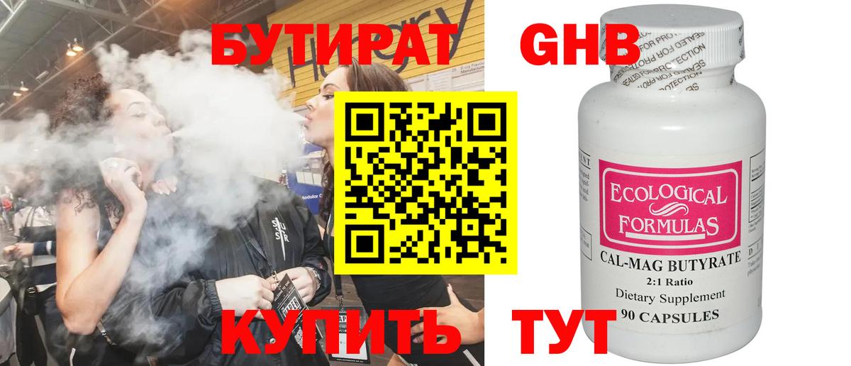 Кунгур  Бутират  Вход с VPN  Бутират бутик 