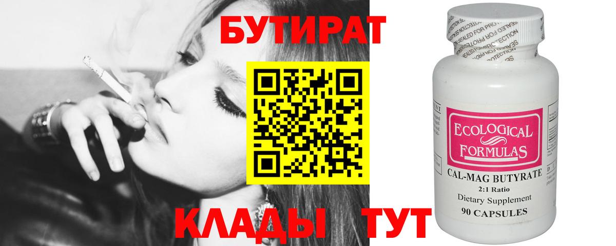 БУТИРАТ вода Кунгур