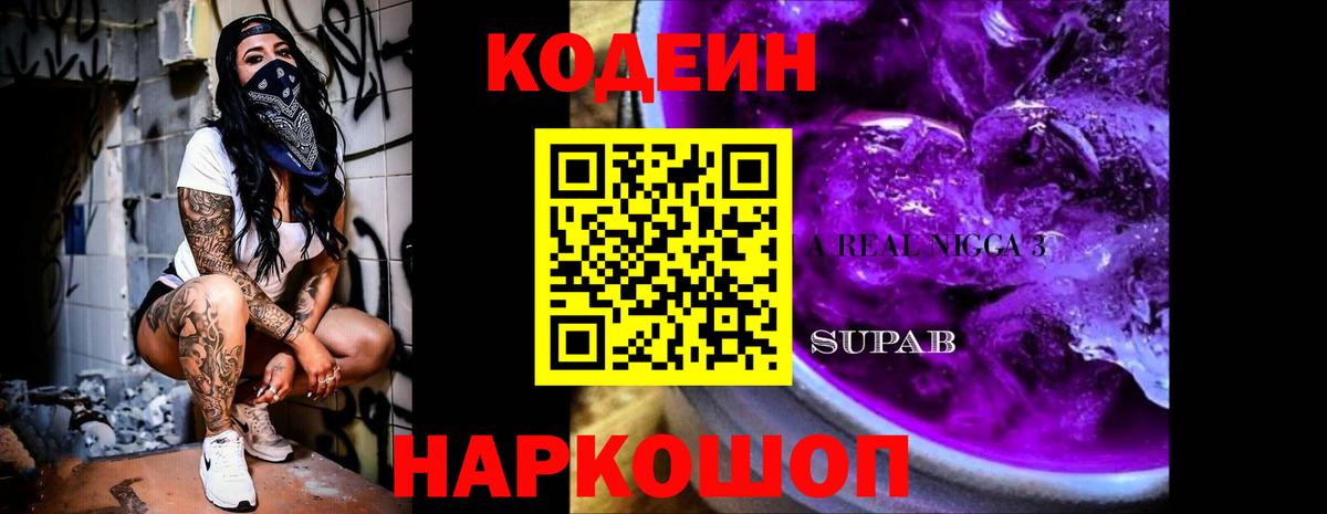 Кунгур  Кодеиновый сироп Lean напиток Lean (лин)  Вход с VPN 